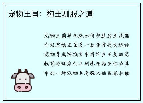 宠物王国：狗王驯服之道